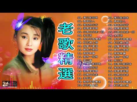 推荐50多岁以上的人真正喜欢的歌曲 💽100首70、80、90年代唱遍大街小巷的歌曲今天给大家推荐 💽 谢采妘 / 赖冰霞 / 韩宝仪 / 李进才 / 姚苏蓉#taiwan #208