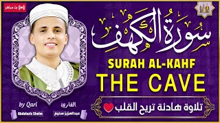 سورة الكهف ﴿كاملة﴾ كلها خشوع وطمأنينة للقارئ عبدالعزيز سحيم - صوت عذب لا يُملّ سماعه | Surah Al kahf