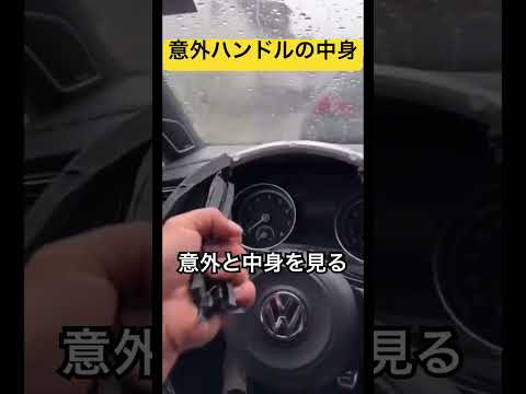 ハンドルの皮を剥いたらどうなるの？　#shorts