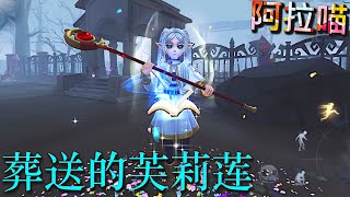 【第五人格】《葬送的芙莉莲》联动！芙莉莲金皮金挂实战！(≧∇≦) 没想到在第五也能见到你啊！