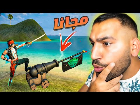 كيف تحصل على الفايرباس الجديد مجانا 😍🔥 FREE FIRE