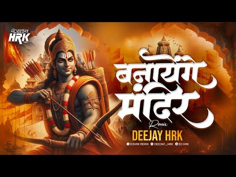 BANAYENGE MANDIR | CHOP EDIT | DJ HRK | बनायेंगे मंदिर Dj Song