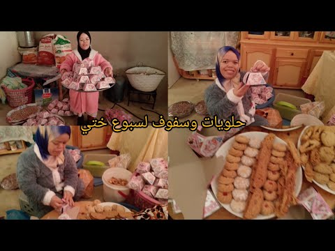 حلويات وسفوف لسبوع ختي نفيسة الله يكمل بل الخير