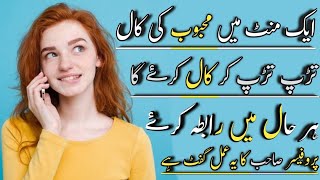 1 Lafz Sy Mahboob Ki Hazri 100%|ایک لفظ سے محبوب کی حاضری|Urdi In Hindi| Mahboob Betab Hoke Hazir Hn