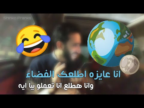 الانسه سماح المره دي - Shinko Pranks