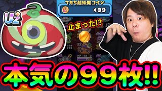 ぷにぷに 「新Uz＋おびすさま狙って超妖魔ガシャ100連した結果wwww」【妖怪ウォッチぷにぷに】 Yo-kai Watch  part1774とーまゲーム