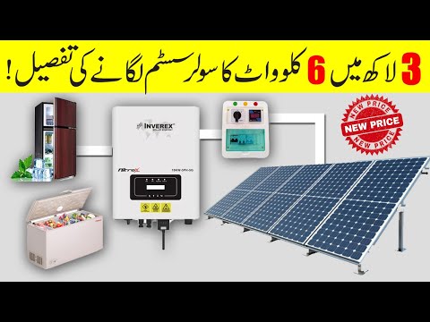 6KW Solar System Leatest Price In Pakistan || 6 Kw Solar Syetm Complete Guide 2025