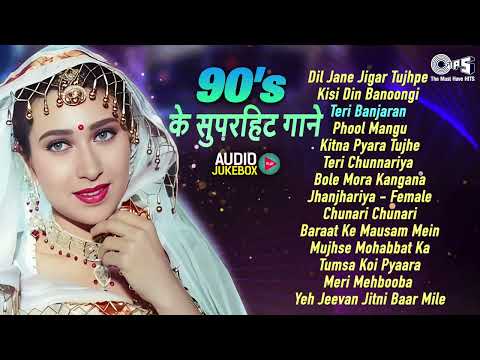90's के सदाबहार गाने | Audio Jukebox | Evergreen Bollywood Songs | Old Is Gold