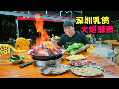 广东深圳老牌粤菜，内地第一家麦当劳，火焰醉鹅，阿星逛巨人展Traditional Cantonese cuisine in Shenzhen, Guangdong