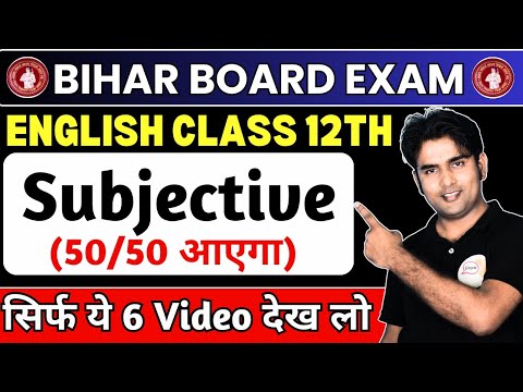 12th English | Subjective Questions | 50/50 आएगा सिर्फ ये 6 Video देख लो |  English Bihar Board 2025