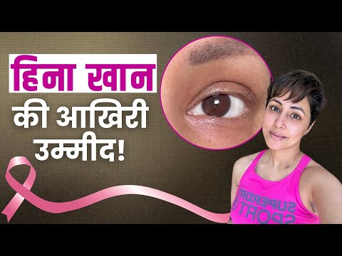 Hina Khan Lost Eyelashes and Eyebrows Due to Breast Cancer | Hina Khan Health Update