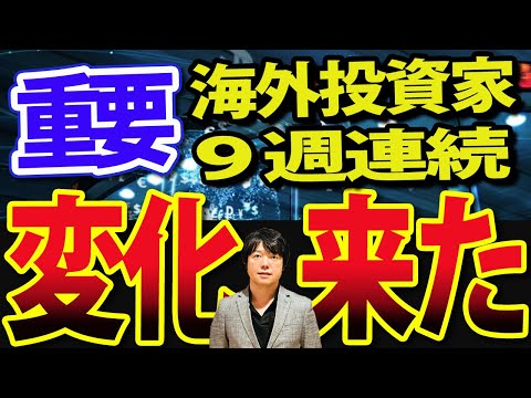 海外投資家の日本株買い止まらず！日経平均、上昇するならこの条件