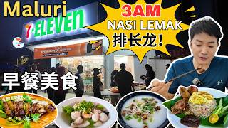 [Cheras Maluri～美食] 3AM 排队的 Nasi Lemak Beratur！40年胡椒咸菜猪杂汤，咸鸡猪杂粥！旧啤律客家酿豆腐！老吉隆坡Mee Siam! 顺记潮州海鲜粉！莲花记板面！