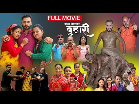 Buhari Full Nepali Movie ||  कथा चेलीकाे || Nepali Sentimental || 27th Cec2024 Buhari Episode-208