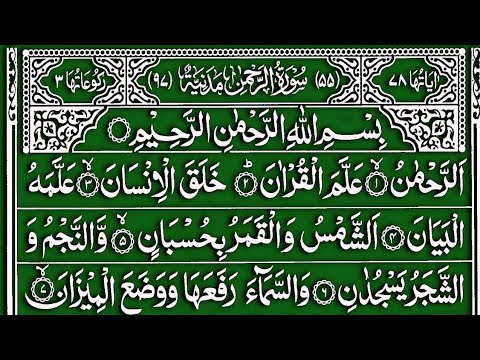 Surah Ar-Rahman Surah Mulk Ayatul Kursi Episode 256 Quran Tilawat by Hafiz Farid Surat Rahman Dua