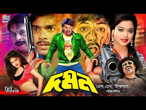 Domon ( দমন ) Alexander Bo || Shara || Kabila || Miju Ahmed || Mahadi || Bangla Action Movie