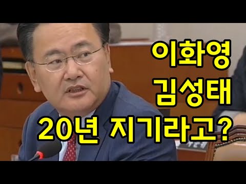 이화영-김성태 20년지기라 도왔는데, 김성태 더러 사기꾼이라고??