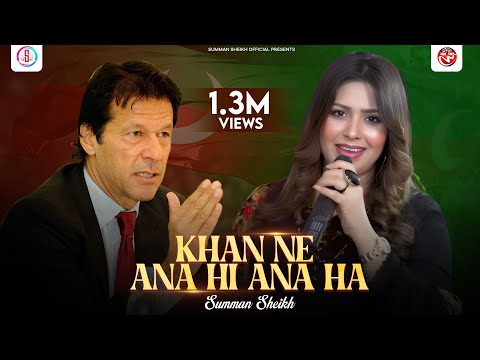 Khan Ny Aana Hi Aana Hai | Pti Tarana | Summan Sheikh  | Special Gift For Imran Khan | Out Now 2024