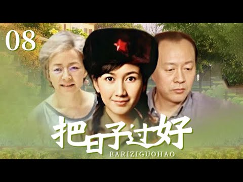 宋丹丹经典老剧又遇“糟心事”？鞋厂老板娘被“大老板”坑惨了！《把日子过好》EP8【CCTV电视剧】