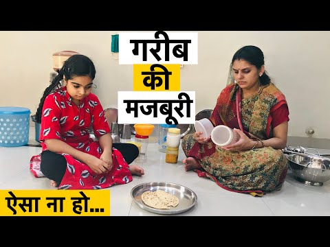 रोटी का सही महत्व! || Waqt Sabka Badalta Hai || अमीर और गरीब !! || Riddhi Thalassemia Major Girl