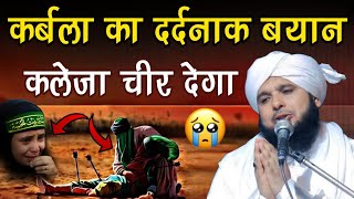 Karbala ka dardnak bayan 😭 sayyed mukimur rahman ki takreer karbala ki jang ka bayan  imam husain ||