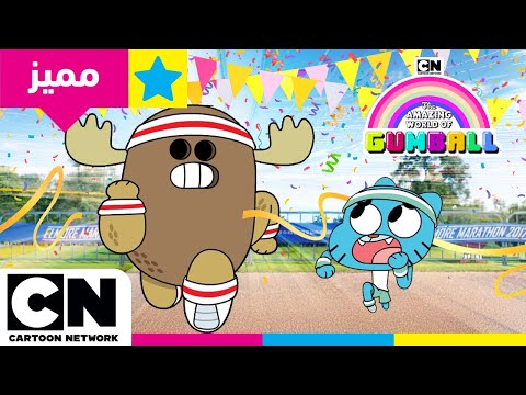 لو كان غامبول برنامجًا رياضيًا | عرض خاص من إلمورفليكس | كرتون نتورك #محاكاة_ساخرة