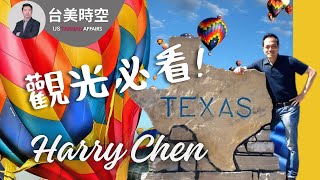 美國觀光必看的西南巨環地帶 白沙公園 牛仔文化 #美國觀光 #假期旅行 #美國假期 #喜悅假期 #西南巨環 #國家公園 #新墨西哥州 #白沙公園 #德克薩斯州 #牛仔文化 #馬克｜台美時空第13集