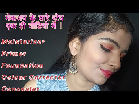 मेकअप के सारे स्टेप एक ही वीडियो में | Step by step make-up for beginners | Full makeup tutorial