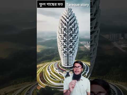 দেখতে ফুল গাছের মত#viralshort #viralvideo #viralreels