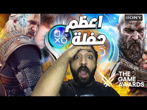 Game Awards 2024 اخيرا ملخص العاب الجديدة  في حفلة