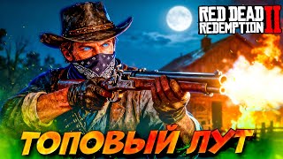 Налёт на Ферму и Новый Дробовик! 🔫🏠 Red Dead Redemption 2 #14