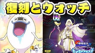 ぷにぷに 復刻ガシャを復刻ウォッチのお得に狙うおすすめの話！　妖怪ウォッチぷにぷに　レイ太