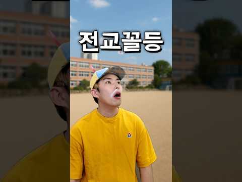 내가 꼴등...?