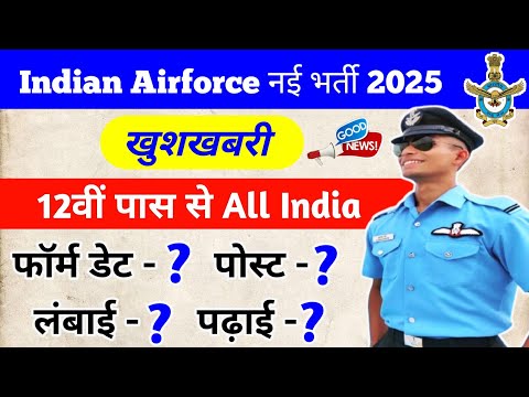 Indian Airforce New Vacancy 2025-2026 | Agniveer Airforce New Vacancy 2025 | Agniveer vayu intake
