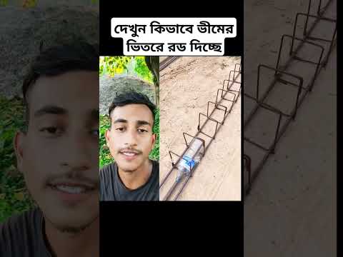 দেখুন কিভাবে ভীমের ভিতরে রড দিচ্ছে #shortsviral #shots #funny #shortvideo
