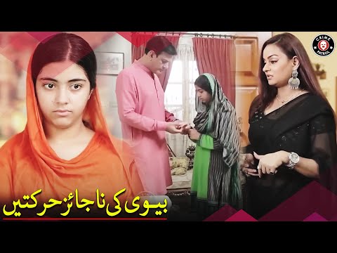 Biwi Ki Najaiz Harkatain | Javeria Abbasi | New Pakistani Drama 2024 | CK1U