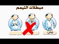 Understanding Tayammum and Its Nullifiers