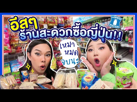 Alie In Japan | อีสๆ ขนมญี่ปุ่น รสชาติคือที่!! @juepak  | Alie