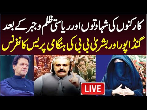 🔴 LIVE | CM KP Ali Amin Gandapur & Bushra Imran Khan Important Press Conference