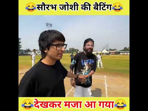 Sourav Joshi ki Batting😂@souravjvlogs #shorts #ytshorts