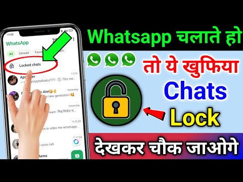 Whatsapp चलाते हो तो ये खुफिया Chats Lock देखकर चौक जाओगे | Whatsapp Chat Lock Kaise Kare