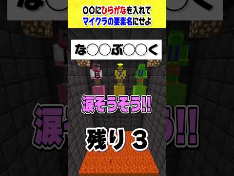 あなたはわかる？文字を入れると何になる！？#shorts #マインクラフト  #きおきお #おおはらMEN #たいたい マイクラクイズ