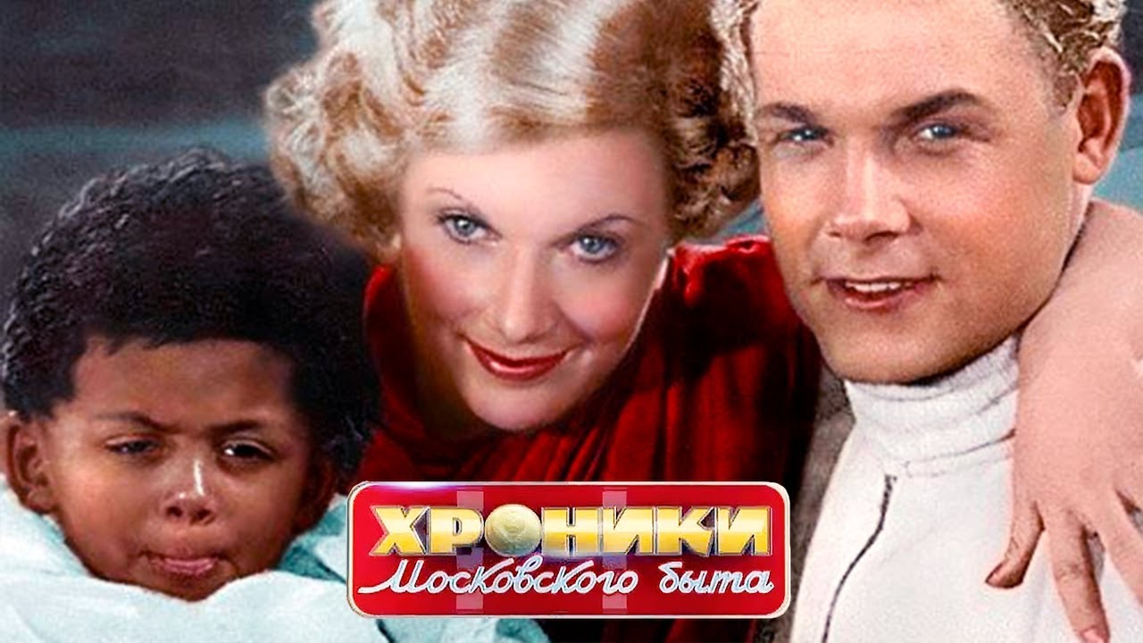 Роман с иностранцем. Хроники московского быта