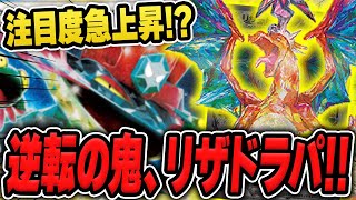 【ポケカ】最注目デッキ！？話題の"リザドラパ"の強さがよくわかる試合を3試合もお届け！実況&デッキレシピあり♪【カードラッシュCS】