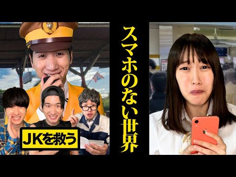 【迷子の高校生】東京に修学旅行できた高校生が迷子!?..スマホの電池が切れて絶望..