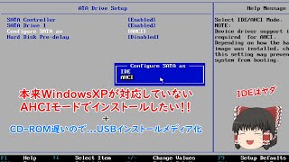 WinXPをAHCIモードのままインストールできるようにするだけの動画