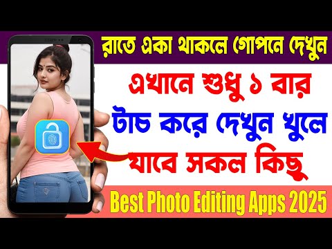 Most Amazing Best Android Photo Pass Lock Apps 2025| Best Android Apps July 2025
