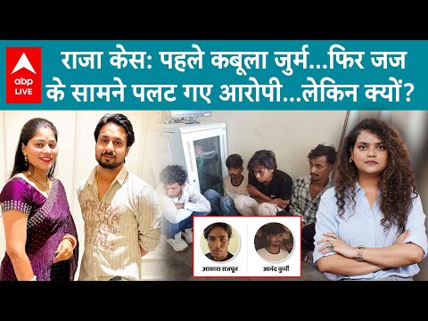Sonam-Raja Case: राजा केस: पहले कबूला जुर्म...फिर जज   के सामने पलट गए आरोपी...लेकिन क्यों?