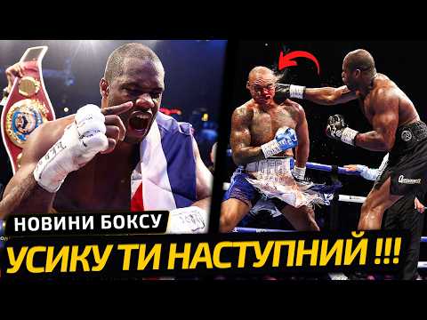 ВОРДЛІ ПРОТИ ДЮБУА! ШАЛЕНА ЗАРУБА БРИТАНСЬКИХ ПАНЧЕРІВ | НОВИНИ БОКСУ