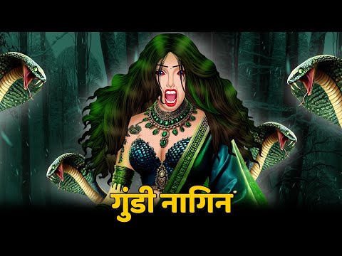 गुंडी नागिन : Nagin ki kahani | Naag Kanya | Anim Stories | Nagin Cartoon | Nagin